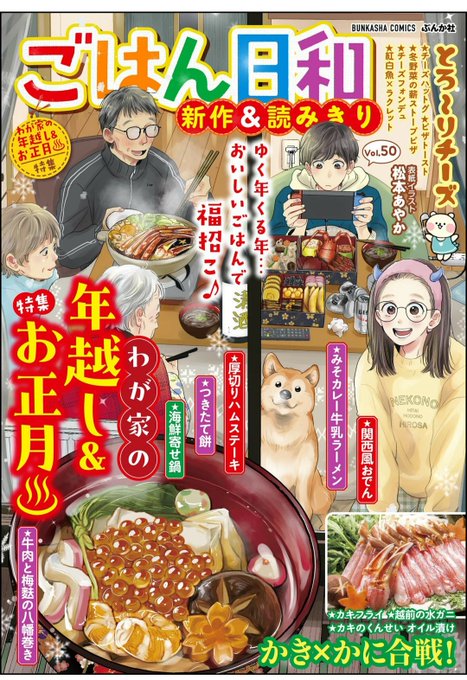 犬彦・フィッツジェラルド先生の読み切りが載っているごはん日和vol50がやっとKindle公開になったぜ。
キャラの動作一つ一つが可愛くてすこ 