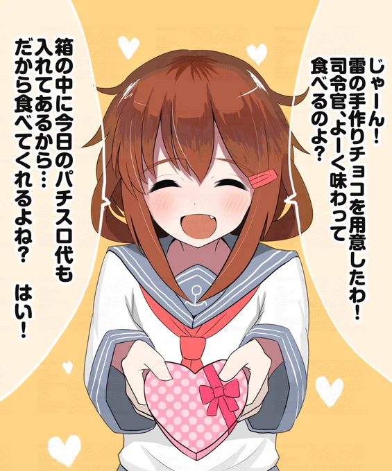 水印再掲 とっても古い絵
パチスロ代がメインプレゼントチョコ共依存雷ちゃん
#艦これ #バレンタイン 
