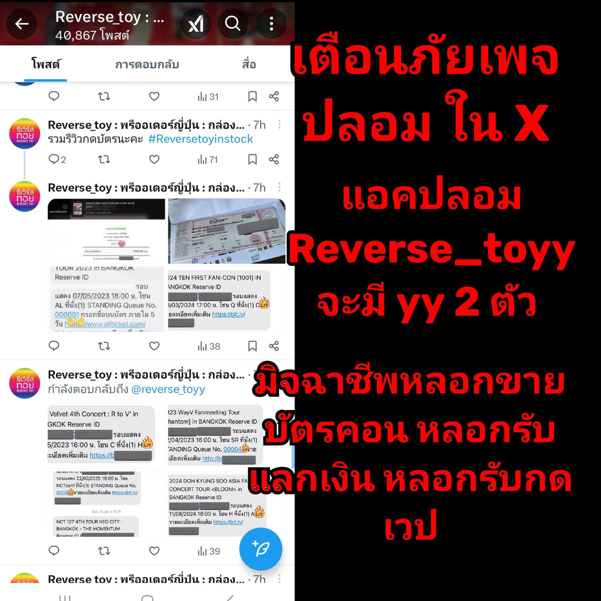 reverse_toy's tweet photo. @reverse_toyy ⚠️⚠️⚠️ แอค @reverse_toyy 👈👈 มี yy 2 ตัวแบบนี้ เป็นมิจฉาชีพนะครับ ก็อปรูปโปรไฟล์มาจากเพจจริง อย่าหลงเชื่อ อย่าโอนครับ ⚠️⚠️⚠️
#รับกดเมอคาริ #รับกดเว็บญี่ปุ่น #ตลาดนัดอนิเมะ #กดเมอ #ตลาดนัดstraykids #รับกดบัตรคอน
#MEENPINGnowandforever https://t.co/GZBaCu8ggs