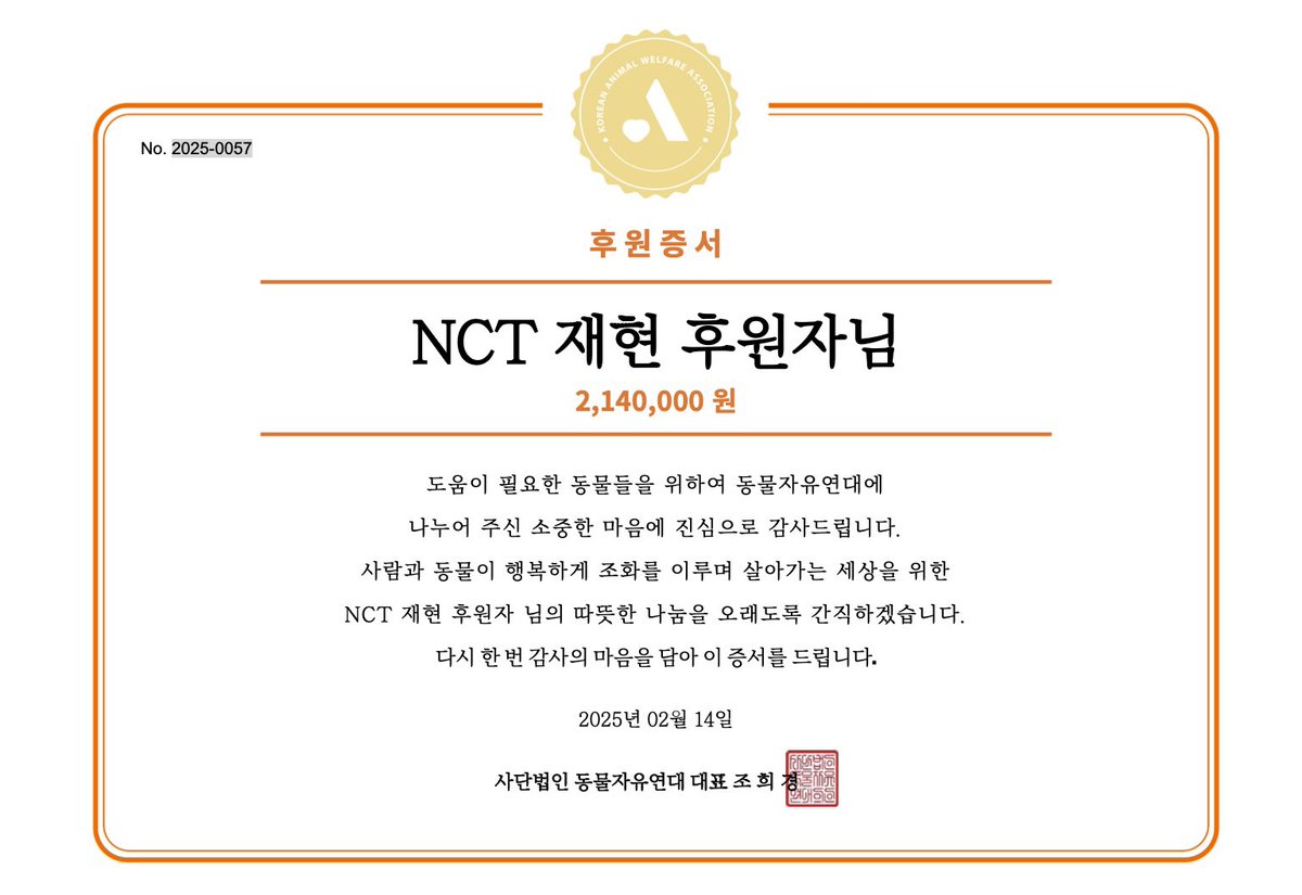 ♡ HAPPY JAEHYUN DAY ♡

2월 14일 재현이의 생일을 맞아,
여러분의 소중한 마음을 담아 잰냥이 수익금 
일부를 기부하였습니다.
모두에게 행복한 날이 되길 바랍니다 🥰

#UnconditionallyWithYuno
#재현이_생일이야_음흠