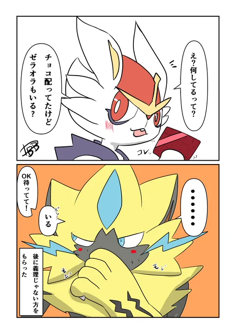 バレンタインネタを描きたかったゼラエス 
