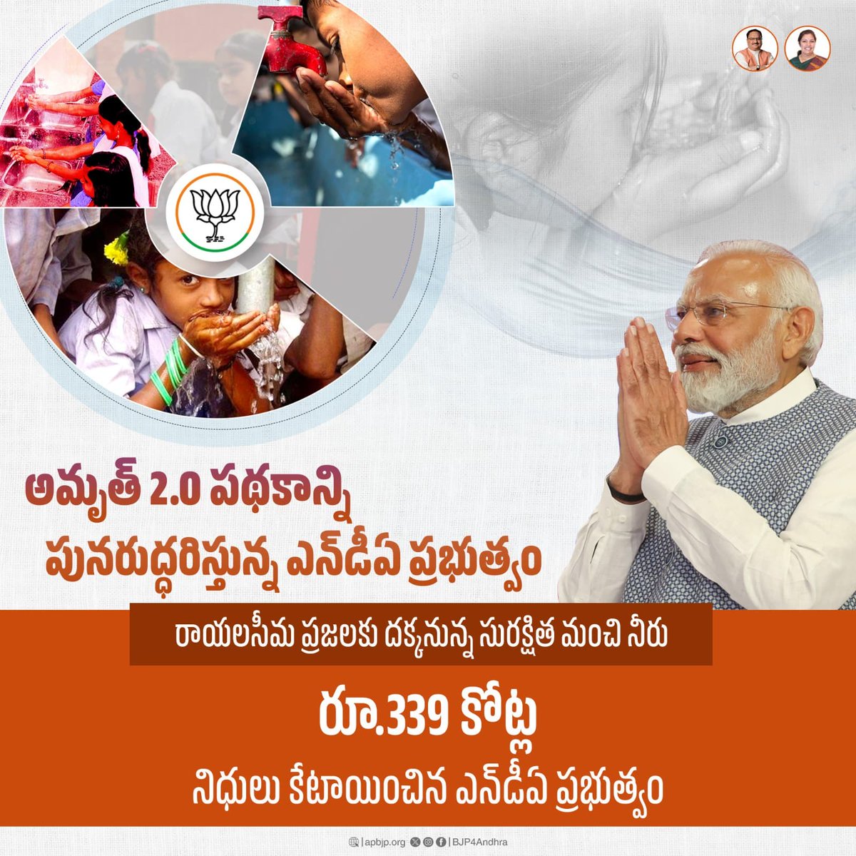 Bjp4Anakapalle's tweet image. గత ఐదేళ్లలో వైసీపీ ప్రభుత్వం అమృత్  పథకాన్ని నిర్వీర్యం చేసింది!
నేటి ఎన్‌డీఏ ప్రభుత్వం అమృత్ పథకానికి పునరుజ్జీవం పోసింది!

#NDA4Andhra #AmrutScheme