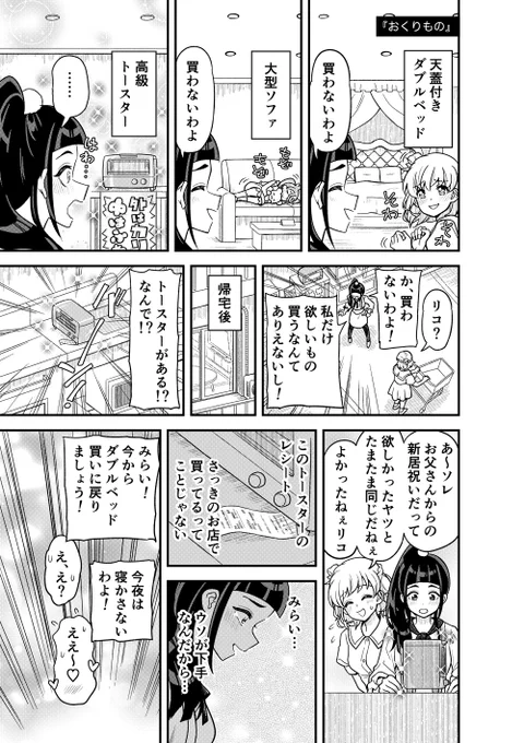 まほプリまんが「おくりもの」 