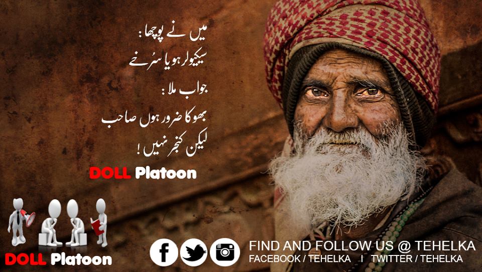 mashalsix's tweet photo. میں نے پوچھا
سیکیولر ہو یا سرخے ؟
جواب ملا :
بھوکا ضرور ہوں صاحب
لیکن کنجر نہیں !
#Desialiberals
#Sickulars
#Libetards
#CommieKameens
#ShiAtheists
#BC https://t.co/3tYep7y6rz