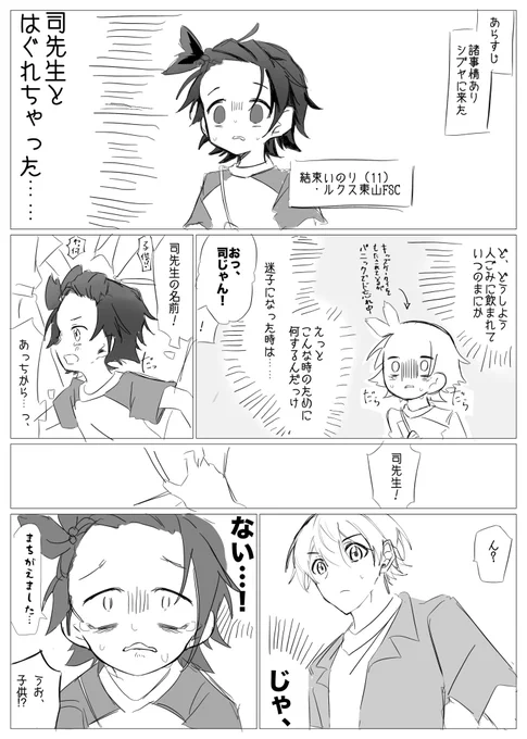 あるスケーターとスターの話
つかさとつかさ
(1/3)
※未来if
※クロスオーバー(🥇⛸️✖️🛀🌍) 