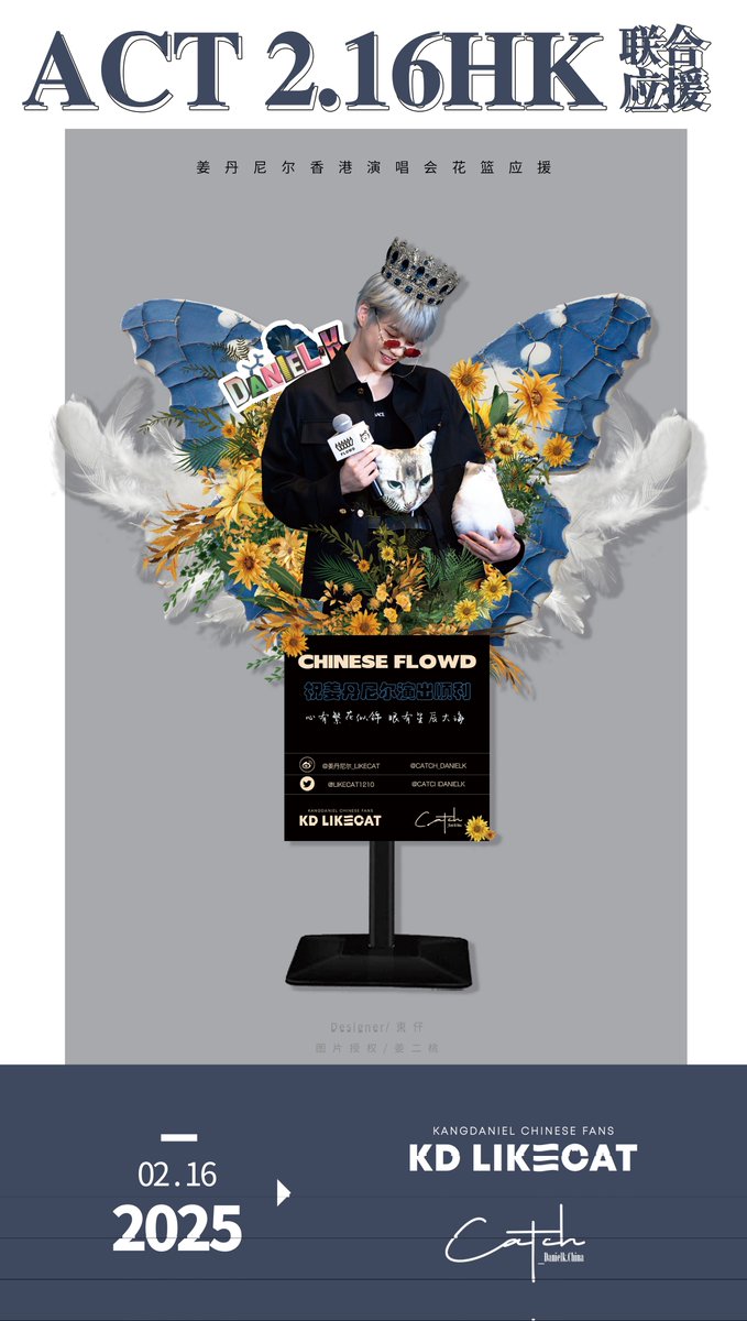 【姜丹尼尔_𝗟𝗶𝗸𝗲𝗰𝗮𝘁&amp; @𝗖𝗔𝗧𝗖𝗛_𝗗𝗮𝗻𝗶𝗲𝗹𝗞】               
      🦋𝗔𝗖𝗧 2.16香港演唱会联合应援公告 🦋

🌻我们2月16号见哦🌻

Happy Valentine's Day!💌

해피 발렌타인 데이~<a href="/kd_officialx/">강다니엘(KANGDANIEL)</a> 

#강다니엘 #KANGDANIEL
#ACT #姜丹尼尔