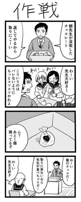 #4コマ100日チャレンジ 
15日目「作戦」 