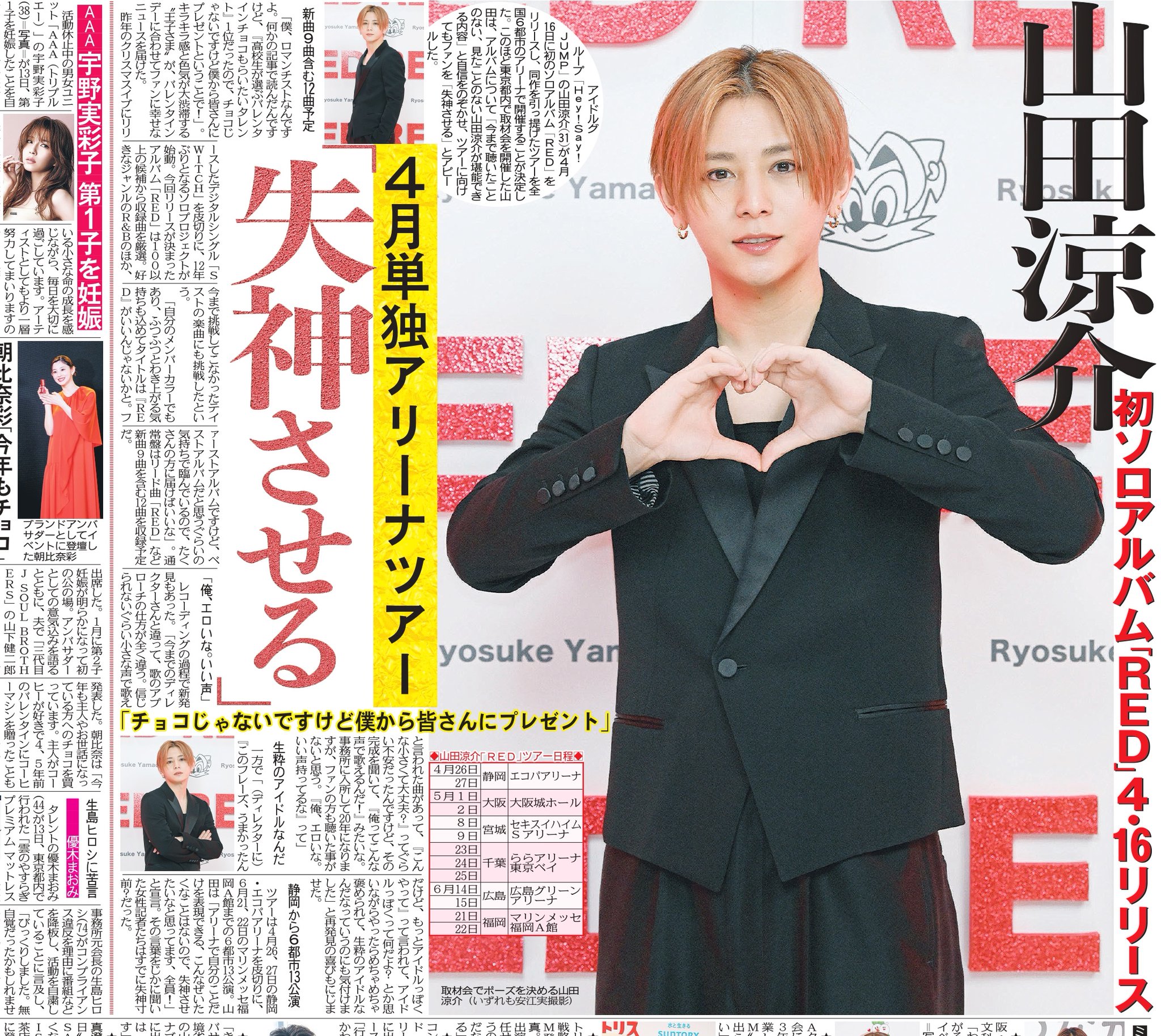 山田涼介 Hey!Say!Jump 公式写真 ソロ 混合 2019～ 107枚