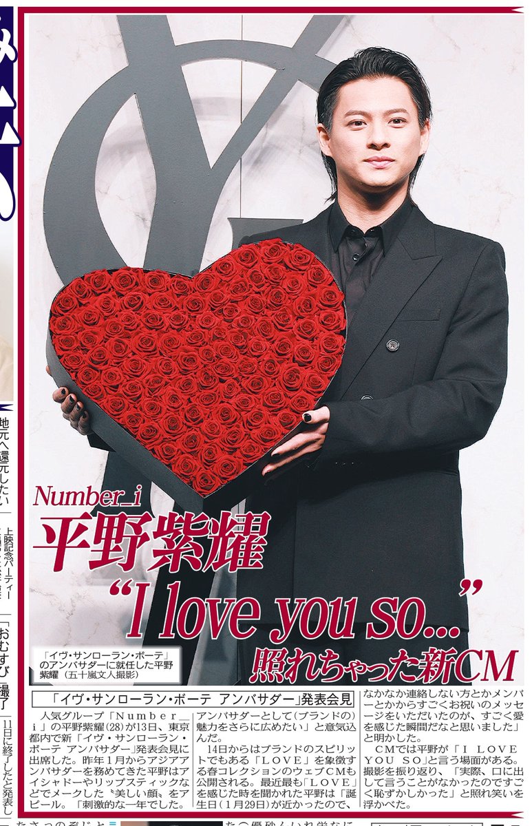 tochu_sports's tweet photo. 〔ちょい見せトーチュウ電子版新聞2/14〕14面
#Number_i の #平野紫耀 が「 #イヴ・サンローラン・ボーテ アンバサダー」発表会見に出席

#東京中日スポーツ は2月1日付から電子版新聞（月額1980円、初月は無料）に全面移行
電子版新聞はこちら ↓
https://t.co/ES8c3NiJj2
#中日スポーツ https://t.co/z2tVbcvIMH