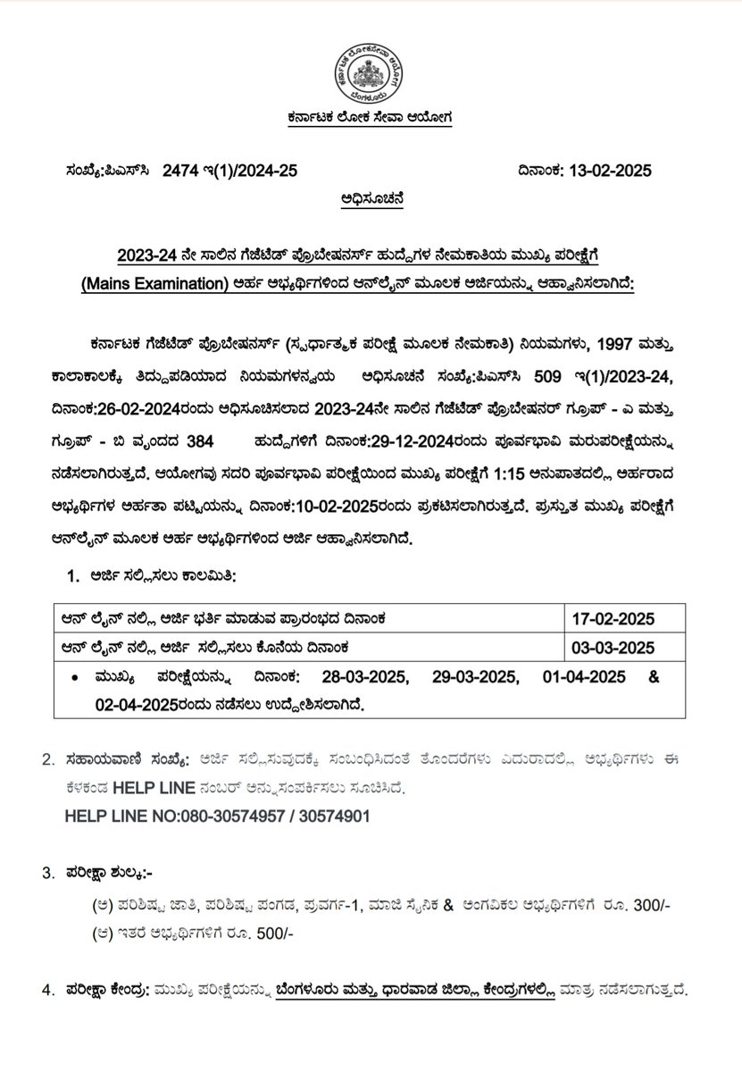 Hello <a href="/secretarykpsc/">Secretary KPSC</a> KPSC mains 28  March ನಡೆಸಲು ಆದೇಶ ಹೊರಡಿಸಿದ್ದೀರಿ. ಆದರೆ ಒಂದು ತಿಂಗಳಲ್ಲಿ mains ಪರೀಕ್ಷೆ ಬರೆಯಲು ಅಭ್ಯರ್ಥಿಗಳಿಗೆ ತೊಂದರೆ ಆಗುತ್ತದೆ. 

ಹಾಗೂ <a href="/SWDGoK/">ಸಮಾಜ ಕಲ್ಯಾಣ ಇಲಾಖೆ</a> ಇಲಾಖೆ ಮೂರು ತಿಂಗಳ ಮೈನ್ಸ್ ತರಬೇತಿಗೆ ಅರ್ಜಿ ಕರೆದಿದೆ. ಹಾಗಿದ್ದಲ್ಲಿ ಆ ಅಭ್ಯರ್ಥಿಗಳು ಏನು ಮಾಡಬೇಕು. 

ಕೂಡಲೇ ಕೆಪಿಎಸ್ಸಿ ಮೈನ್ಸ್ ದಿನಾಂಕ