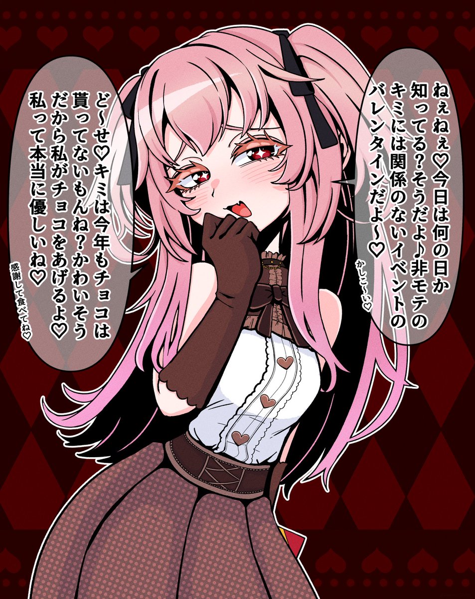 バレンタインなしたかちゃん
(メスガキ風とヤンデレ)
#なしぴくちゃー 
