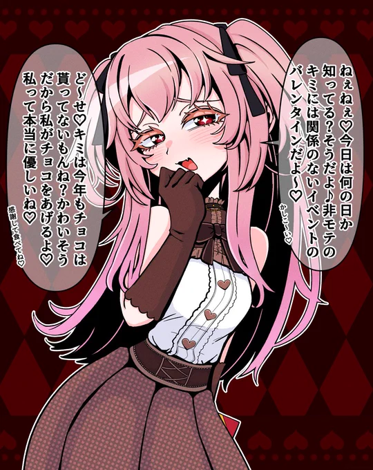 バレンタインなしたかちゃん
(メスガキ風とヤンデレ)
#なしぴくちゃー 