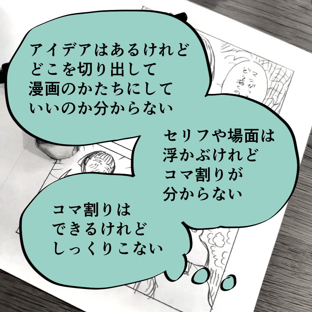 【ワークショップ情報】『漫画を描きたいけれどどう描いたらいいのかわからない人のためのワークショップ』はこんな方を対象にしています。漫画を描いてみたけど上手くいかない、描けなくて挫折した、そんな方にぜひ来て欲しいです。描きたいアイデア、お持ちください。
https://t.co/6B2PAQvkYR 