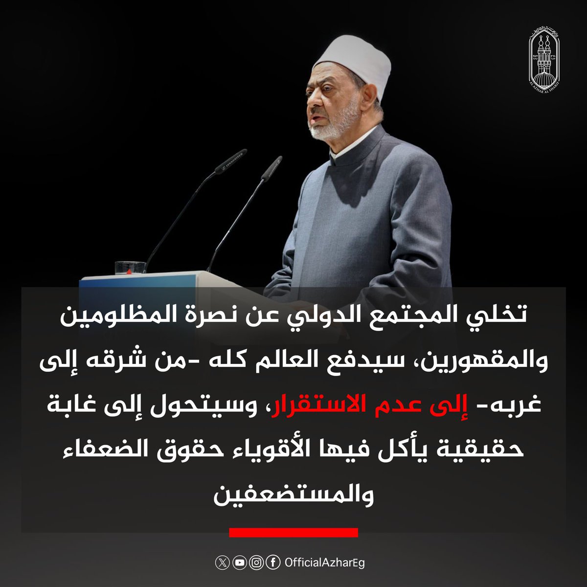 AlAzhar's tweet photo. مخططات تهجير الفلسطينيين لا تراعي حرمة الوطن وأمومة الأرض https://t.co/toCNkt6jf4