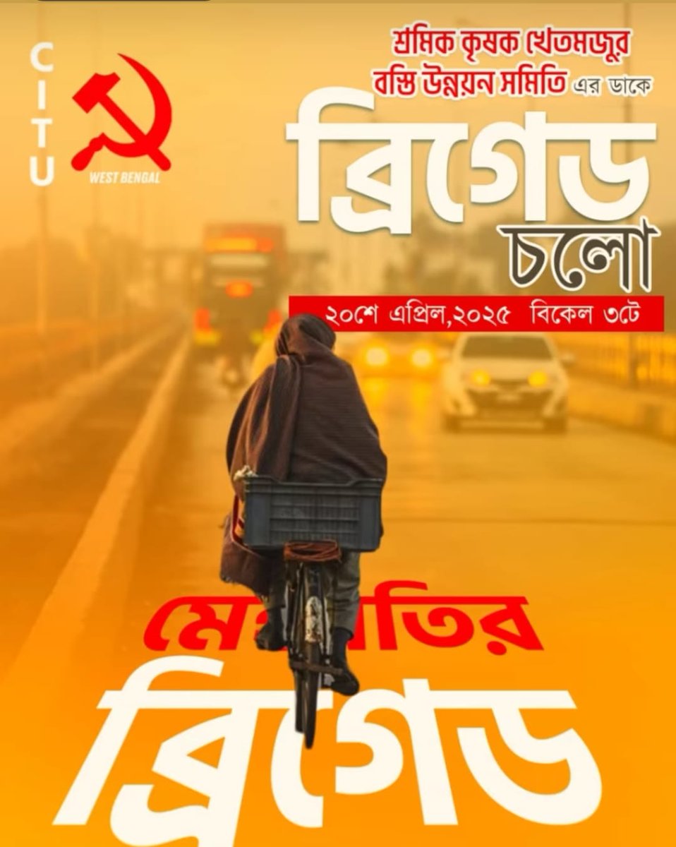 Brigade Chalo
