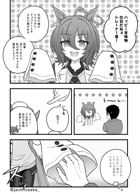 タキオンとバレンタインの袖当てゲーム 