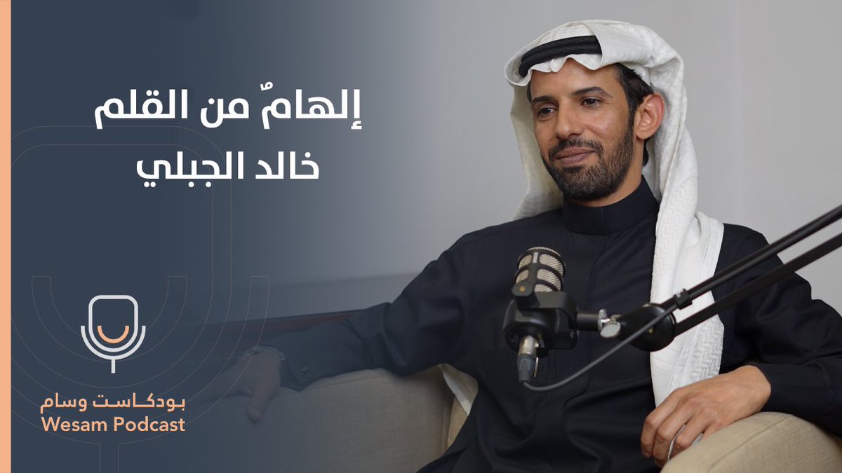 🎙️ #حلقة | الصحافة بين الماضي والحاضر – مسؤولية الكلمة في عالم متغير 📰 

🔹 كيف تطورت الصحافة من الميدان إلى العصر الرقمي؟
🔹 هل لا تزال الصحافة “السلطة الرابعة”؟ وكيف يحافظ الصحافي على مصداقيته؟
🔹 <a href="/khaledm1979/">خالد الجبلي</a> يكشف لوسام عن قرارات رسمية دعمت الإعلام.. وتحديات المهنة بين الشغف