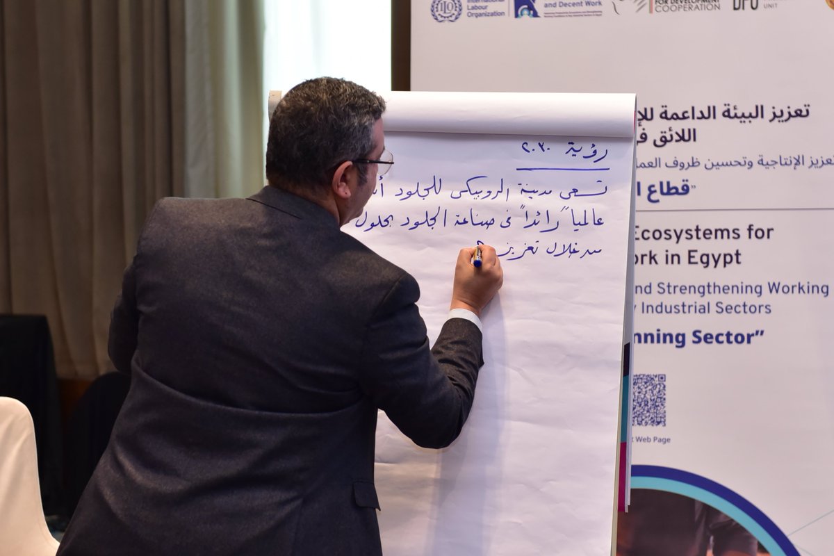 The <a href="/ilo/">International Labour Organization</a>'s Productivity Ecosystems for Decent Work project, with <a href="/ITCILO/">ITCILO</a> &amp; <a href="/mti_egypt/">وزارة الصناعة المصرية</a>, just wrapped up a 3-day interactive workshop. Attendees explored global trends &amp; standards to enhance sustainable sectoral growth in Egypt’s marble and leather tanning sectors.