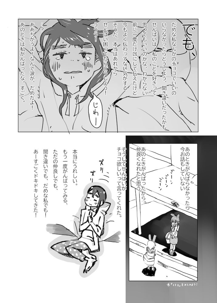新刊「1年生とチョコの日」サンプル(2/2) 