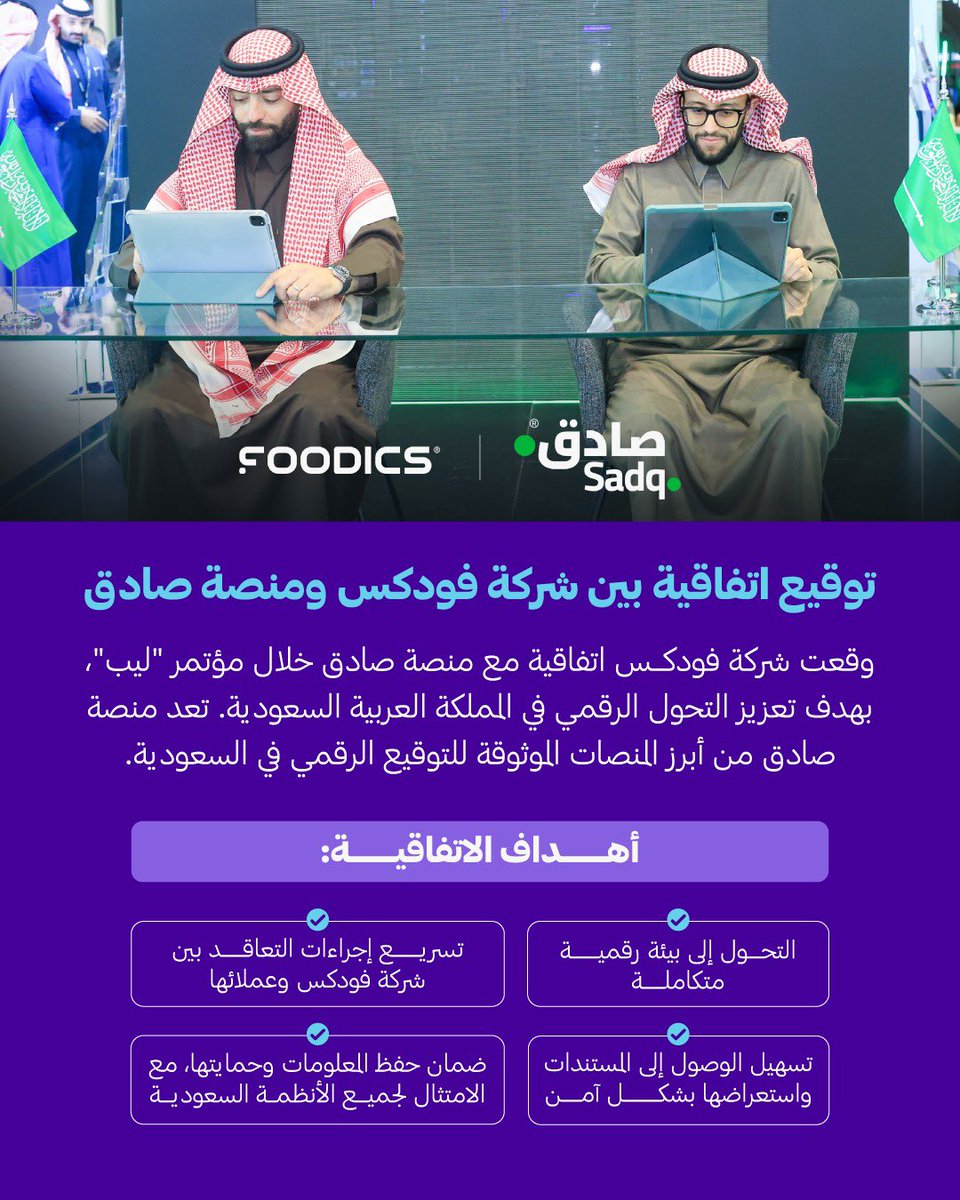 foodics's tweet photo. سعيدين أن نعلن عن تفعيل حلول منصة @sadq_tech لمنظومتنا في #مؤتمر_ليب، حلولهم تتماشى مع بيئتنا كونهم المنصة الموثوقة والمرخصة للتوقيع الرقمي في السعودية 👌🏻

شراكتنا تمثل خطوة لتعزيز التحول الرقمي، ومعًا نستمر  #نحو_آفاق_جديدة 

#فودكس_في_ليـب https://t.co/7Ltpe3JvGE