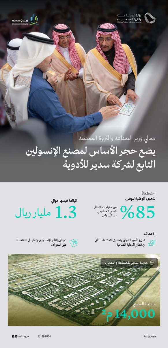 توطين صناعة الإنسولين.. نحو تحقيق الأمن الصحي والدوائي للمملكة