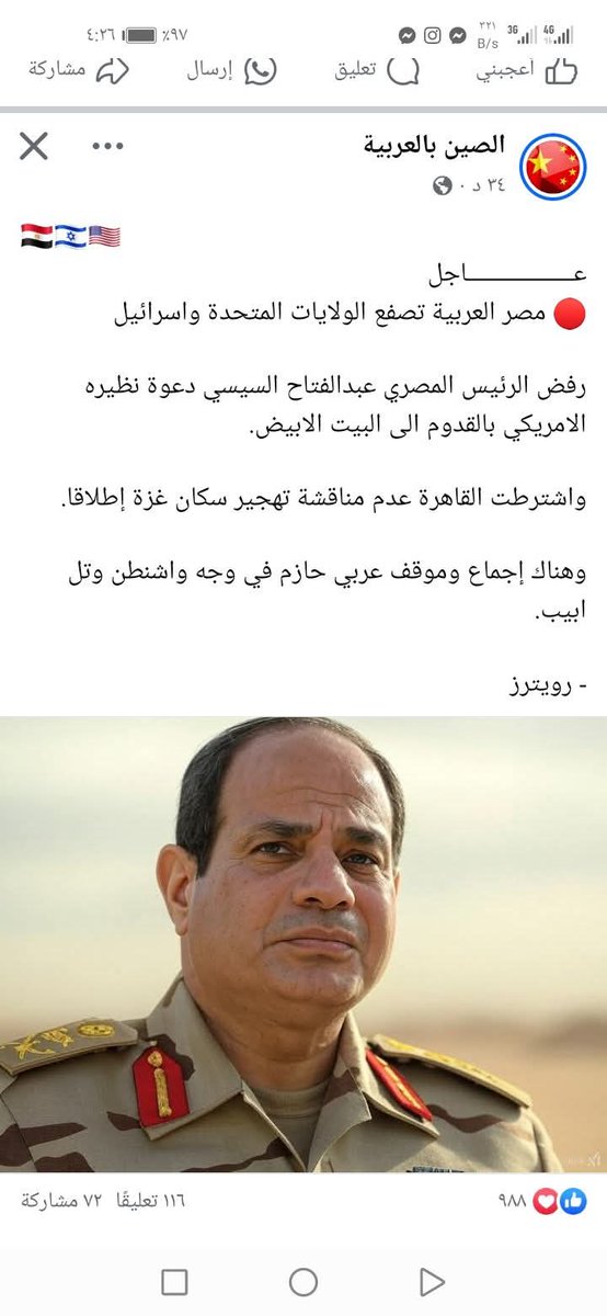 #الصين بتعاير #أمريكا  ب #مصر
و #ترامب الان بيشد في شعره 😂
القلم كان جامد اوي