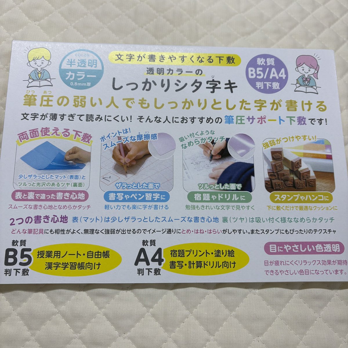 nagahama_shoten's tweet image. B5size 下敷き新商品のご紹介です
筆圧の弱い方でもしっかり書けます
５色ございます
#下敷き　#Underlay  #共栄プラスチック
#東京　#文京区　#西日暮里　#千駄木　  #文具　#文房具　
#stationery 
#筆記用具　#筆記具　
 #長浜商店　#長浜　#ながはま
#ナガハマ　#ナガハマ商店　#ナガハマ文具