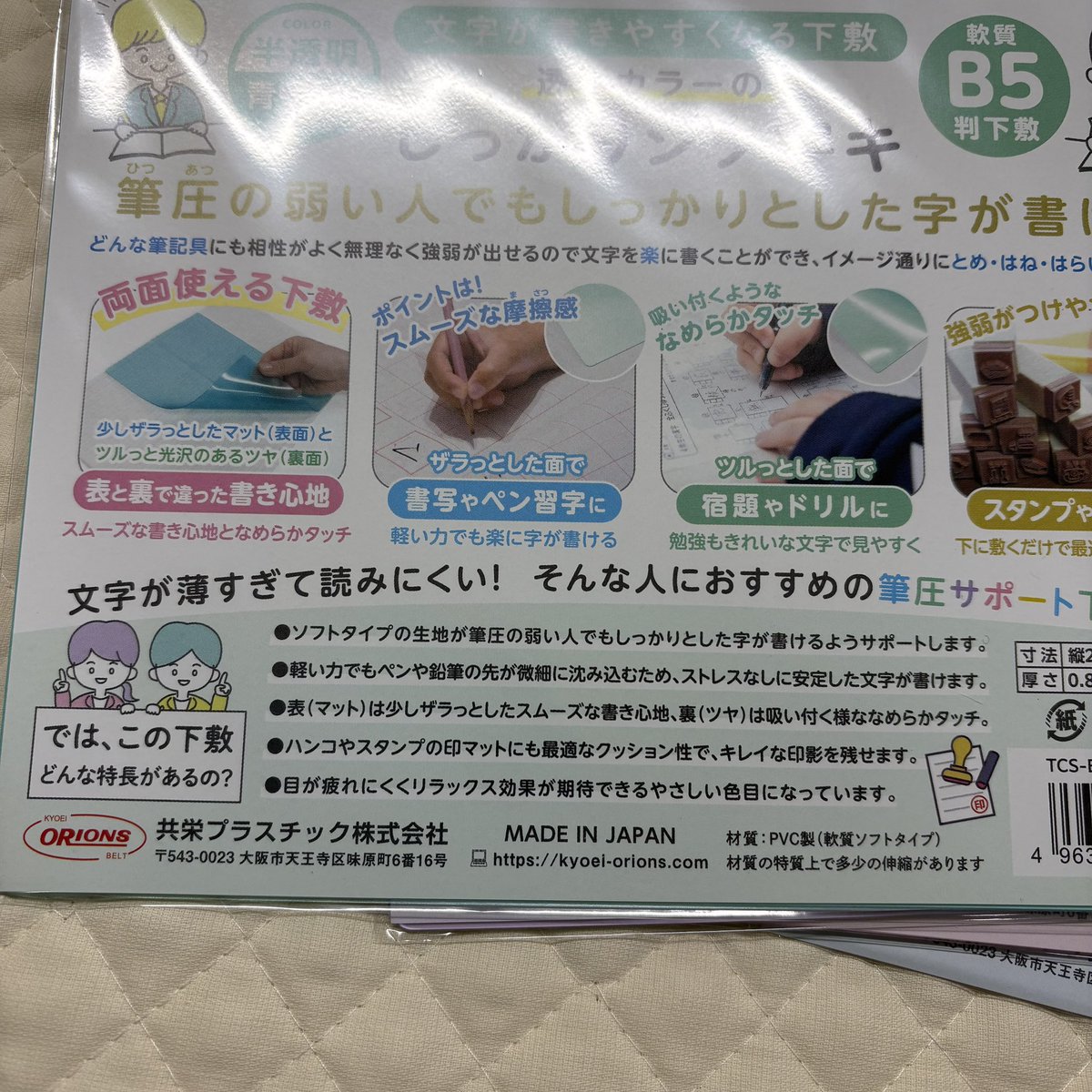 nagahama_shoten's tweet image. B5size 下敷き新商品のご紹介です
筆圧の弱い方でもしっかり書けます
５色ございます
#下敷き　#Underlay  #共栄プラスチック
#東京　#文京区　#西日暮里　#千駄木　  #文具　#文房具　
#stationery 
#筆記用具　#筆記具　
 #長浜商店　#長浜　#ながはま
#ナガハマ　#ナガハマ商店　#ナガハマ文具