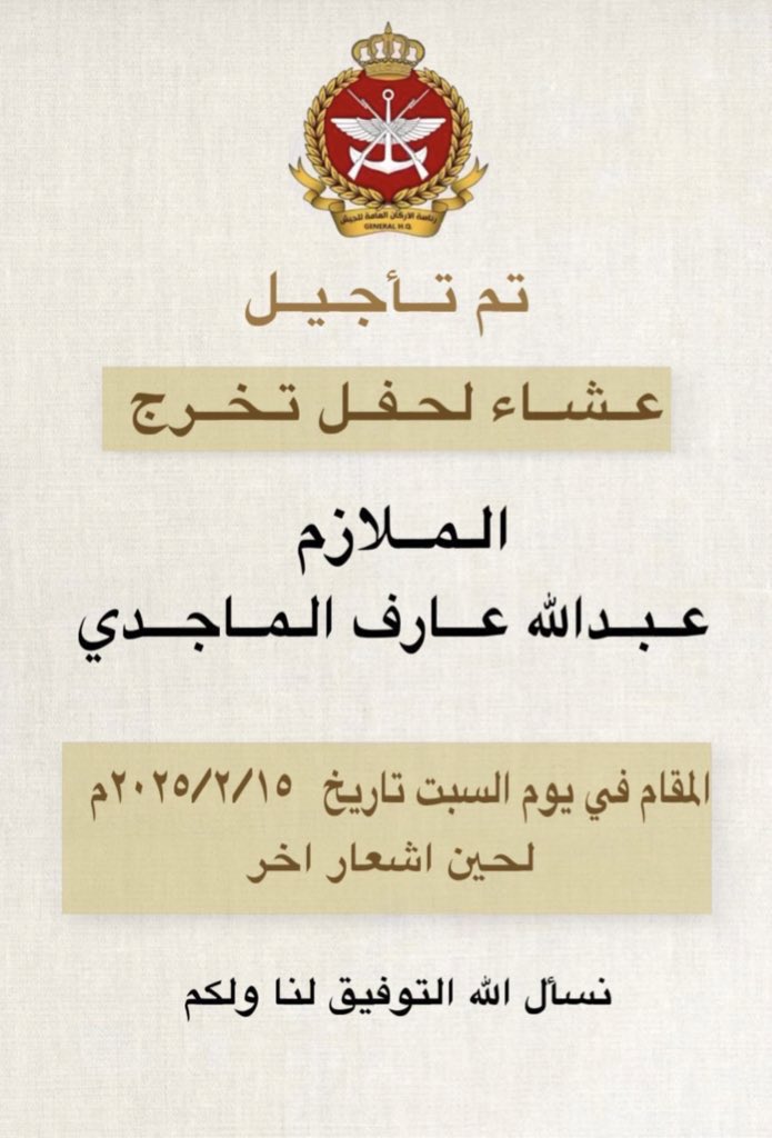 DLAIM_DABBOUS's tweet photo. إعلان تأجيل الحفل  🔴

نعتذر عن تأجيل حفل العشاء 
المقام بمناسبة تخرج الملازم  
عبدالله عارف دليم الماجدي

على ان يقام الحفل في وقت لا حق
 حفظ الله الكويت واميرها . https://t.co/sEI8WXDGAi