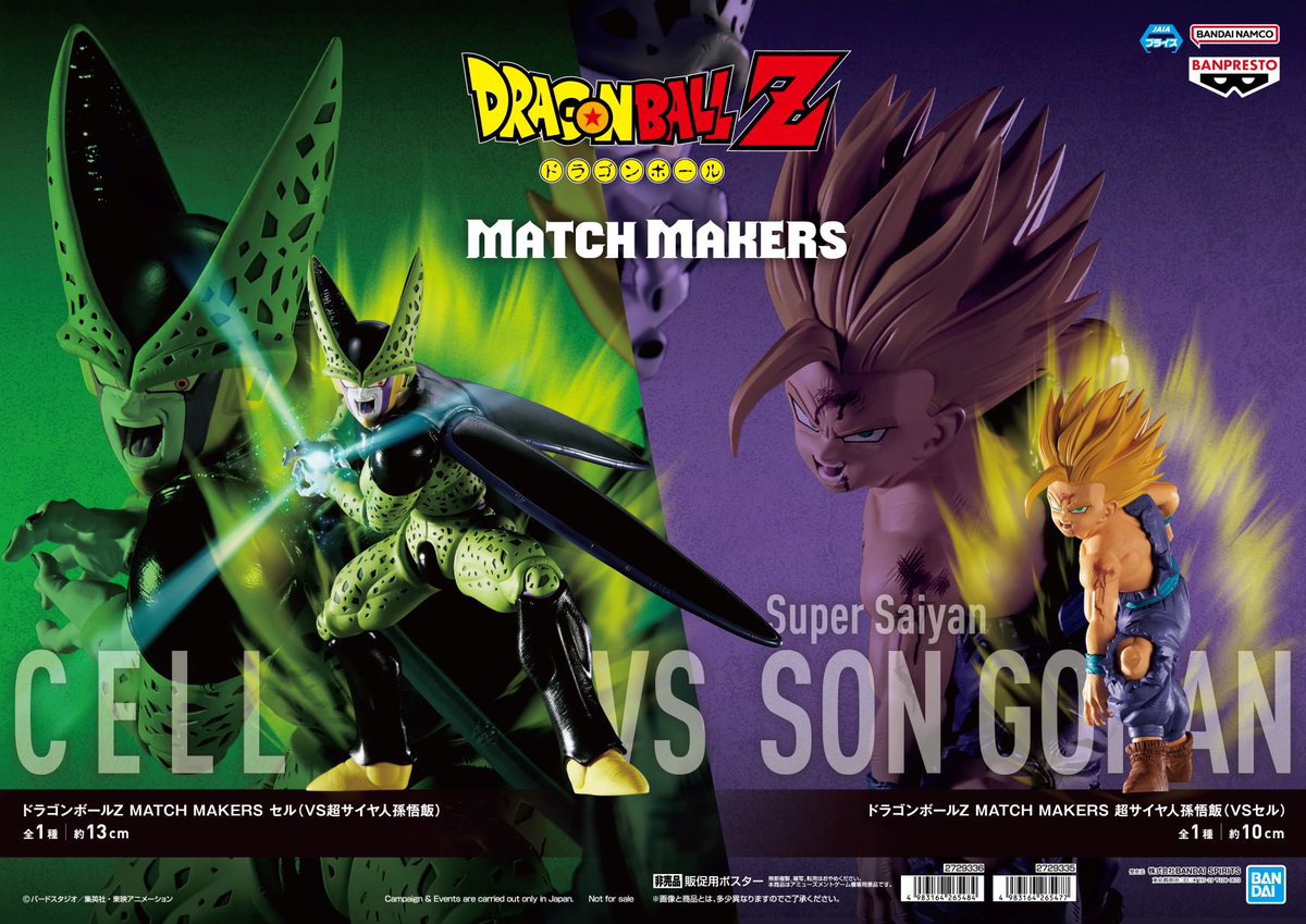 ドラゴンボールZ MATCH MAKERS セル（VS超サイヤ人孫悟飯）｜商品情報｜