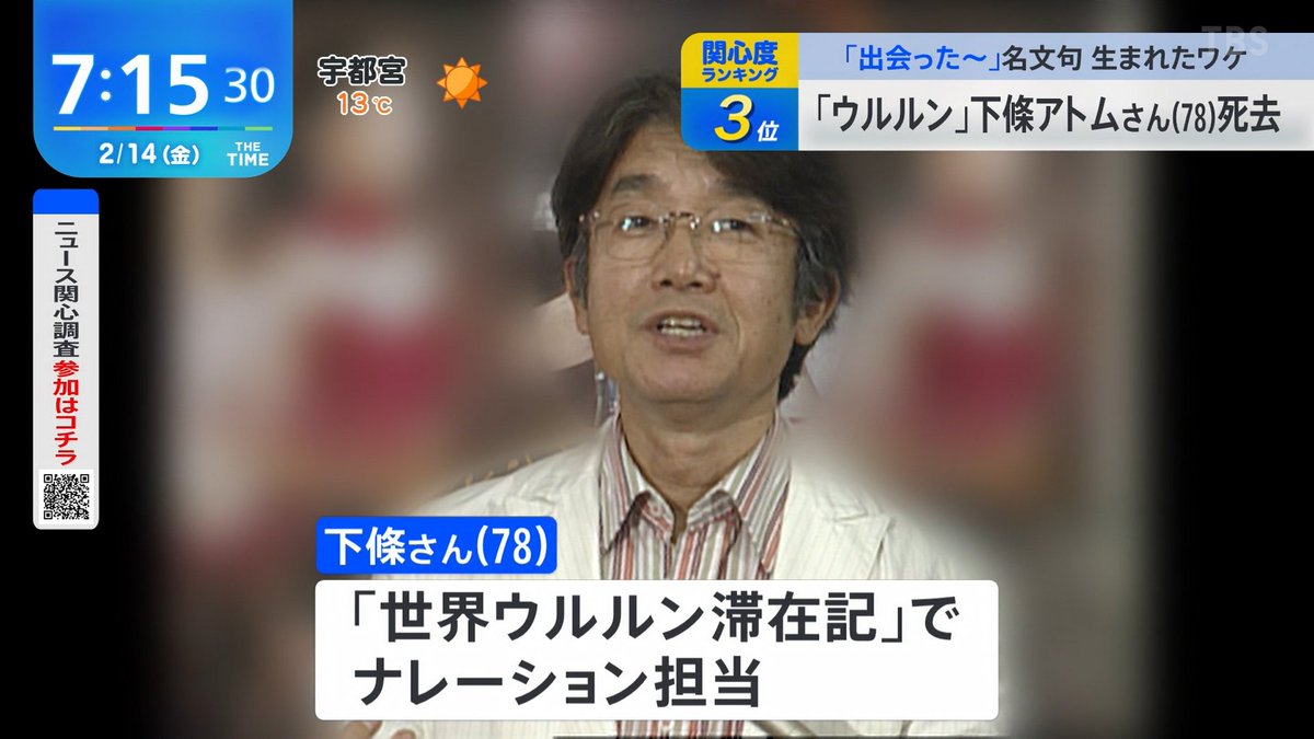 ウルルン滞在記 下條アトム ナレーション