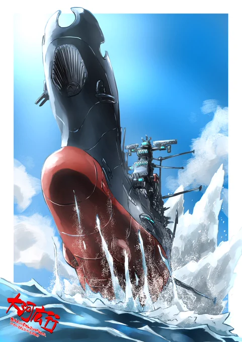#この作品がなかったら今の自分は存在しなかったと言っても過言ではない作品を晒すべし 小学5年生の時に「宇宙戦艦ヤマト」に出会わなければアニメーションを仕事でやろうとか思わなかっただろうなぁ。 