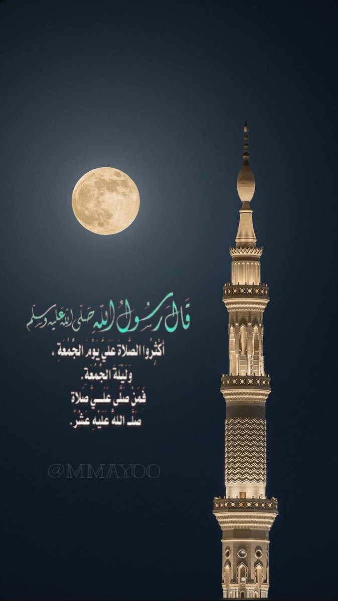MMAY00's tweet photo. #يوم_الجمعة
#ساعة_استجابة
#دعاء
#اللهم_استجب https://t.co/PFK1OjH5zB
