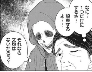 デスノートみてーに死神に憑かれてなおかつ対話してるんですが 