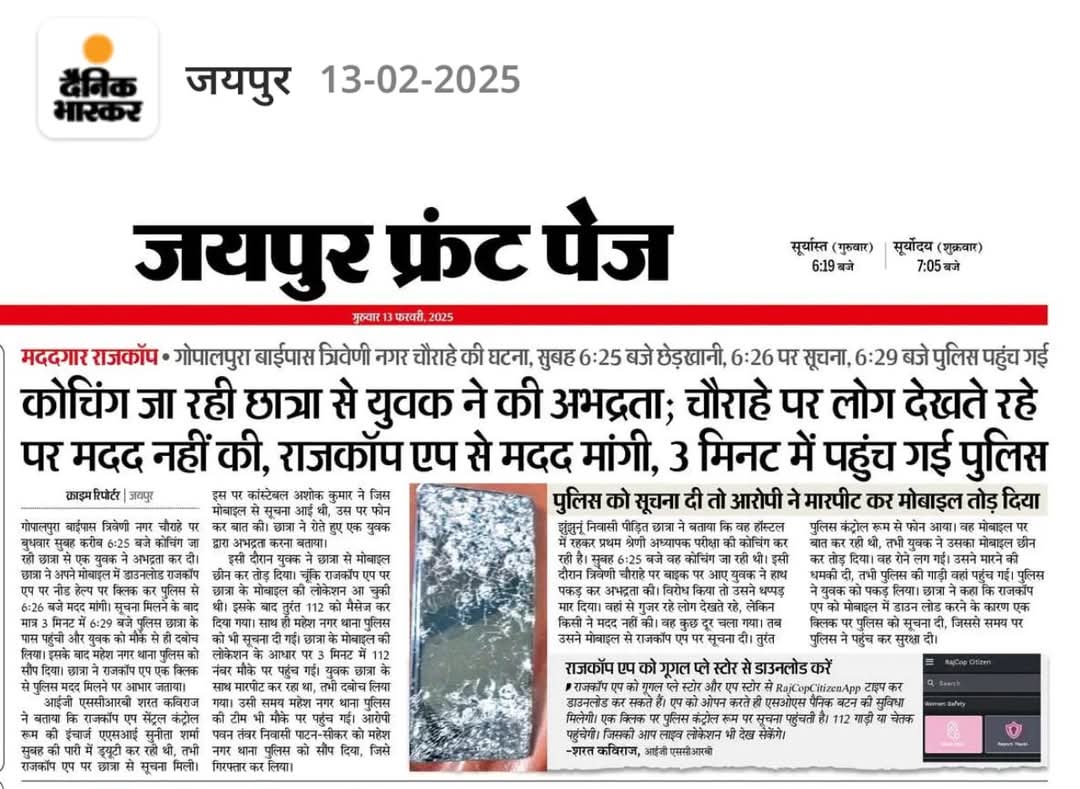 BharatpurPolice's tweet photo. '#राजकॉप सिटीजन एप'
@PoliceRajasthan द्वारा नागरिकों को दी जाने वाली एक बेहतरीन सुविधा है, 
इसके माध्यम से आप किसी भी मुसीबत या आपात स्थिति में त्वरित #पुलिस #सहायता प्राप्त कर सकते हैं!

भरतपुर पुलिस सदैव आमजन की सुरक्षा हेतु कटिबद्ध 

#StaySafe #Bharatpur
#Rajcop https://t.co/eHuLWZl6ay