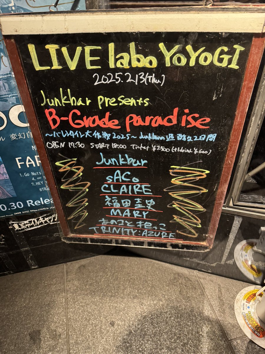 tokujiro1212's tweet photo. 2025.2.13
#junkbar presnets 
B-Grade paradise  #laboYOYOGI 

#sACo #MARY
#CLAIRE #あのコ抱っこ
#福田圭史
TRINITY:AZURE よかったよ。

福田のアニキ5/23 BD企画

てか、みんな盛り上がってた！ https://t.co/g0Ql6NZ9yV