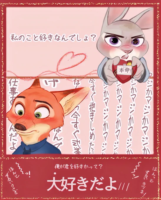 Happy Valentine 🍫
ズートピアの2人でバレンタイン🦊🐰

皆さんも好きな人に
チョコを渡せますように✨
#disney  #zootopia #ValentinesDay 
#ディズニー #ズートピア 
