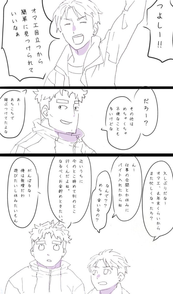 つよし と 旧友 