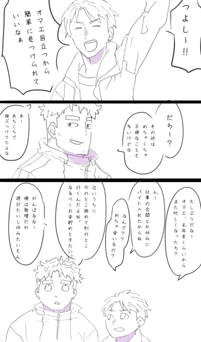 つよし と 旧友 