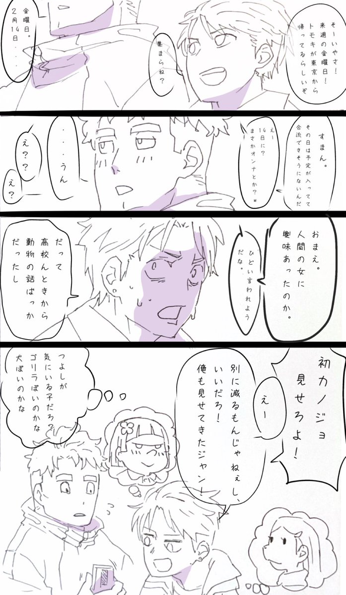 つよし と 旧友 