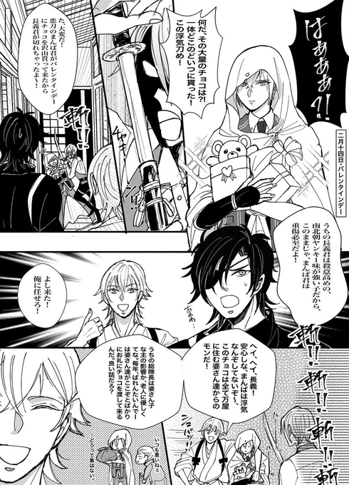 バレンタイン新規絵描けなかったので再掲 