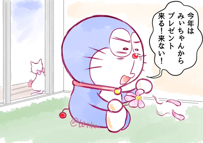 バレンタインにそわそわしているドラえもん
#バレンタインデー 