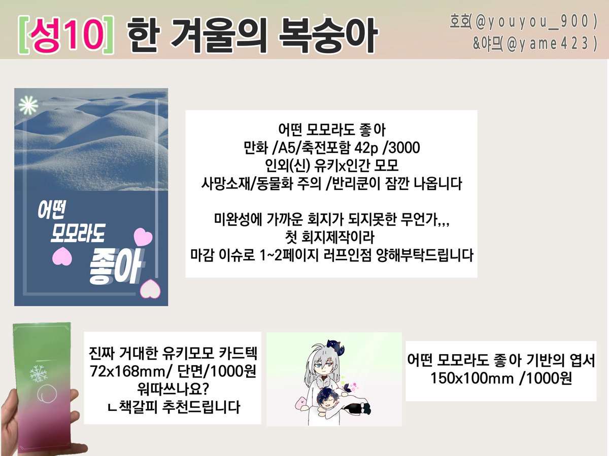 💚RT🩷
❄️유키모모 배포전 &lt;Re:valentine&gt; 부분인포🍑
[성10/한 겨울의 복숭아] 
배포본 어떤 모모라도 좋아 
야므(<a href="/yame423/">야므💚🩷</a>)님의 귀여운 스티커들과 함께합니다

샘플페이지:posty.pe/5b4jxr
마감 이슈로 러프가 포함되어 있지만 
괜찮으시다면 디엠으로 예약 연락 부탁드립니다