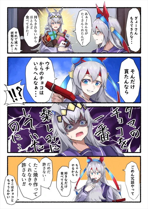 再掲
オグ🍫タマ 