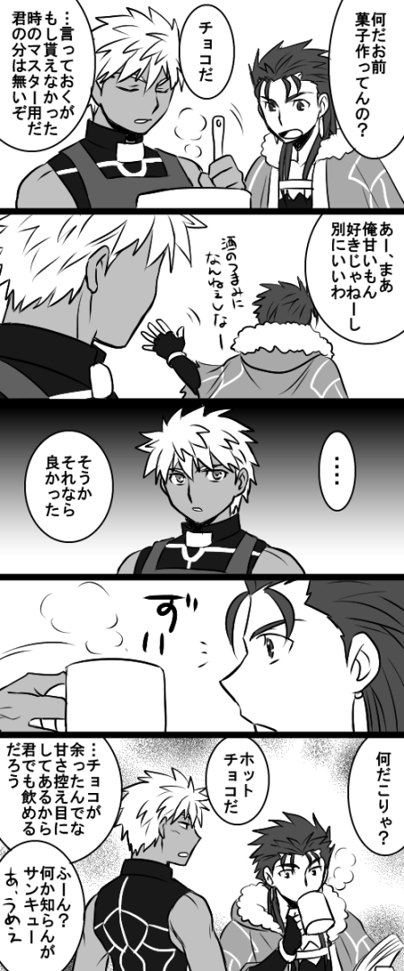 あと過去のバレンタインネタ(キャス弓) 