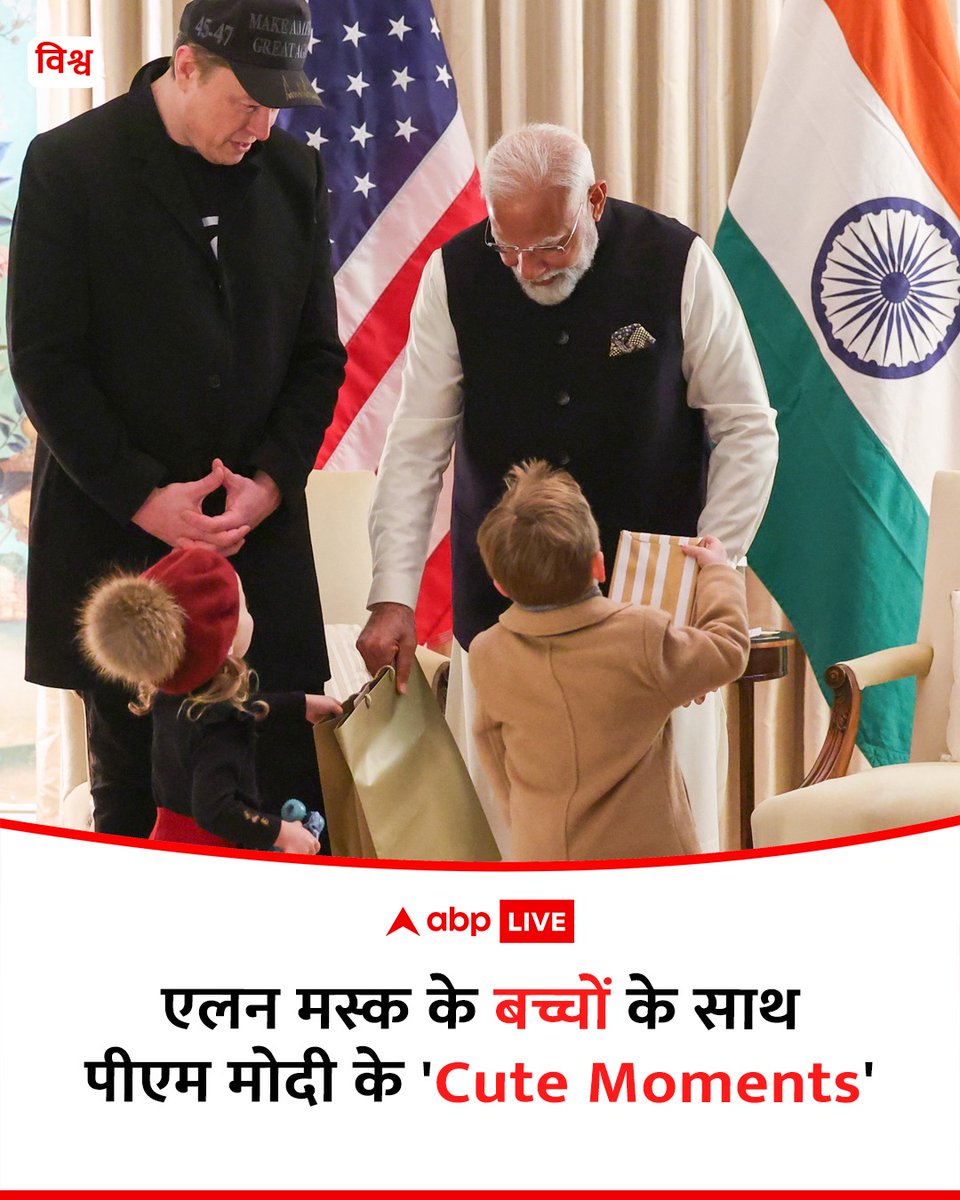 ABPNews's tweet photo. प्रधानमंत्री नरेंद्र मोदी ने वाशिंगटन डी.सी. में टेस्ला के सीईओ एलन मस्क से मुलाकात की. इस दौरान पीएम मोदी मस्क के बच्चों से भी मिले. मुलाकात के बाद पीएम ने ट्वीट कर कहा, 'वाशिंगटन डीसी में एलन मस्क के साथ बहुत अच्छी बैठक हुई'.

#PMModiInAmerica #USA #PMModi #ElonMusk #washingtondc #tesla #Muskkids #abpnews #india