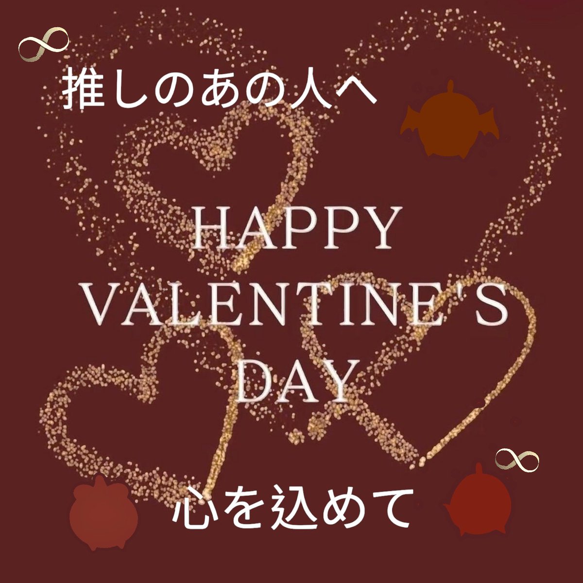 asu_ring0's tweet image. 繊細で涙もろくて。
傷ついても平常心を装うのが得意で。
社交的に見えるけど実は内向的で。
真面目な努力家で正義感が強くて。
私の推し様は、沢山の魅力を持った人一倍心の優しい素敵な人😌
心の中にはいつもあなたがいます。
どったなばって、ずっぱど大好ぎだはんでね💖

#328組
#バレンタイン