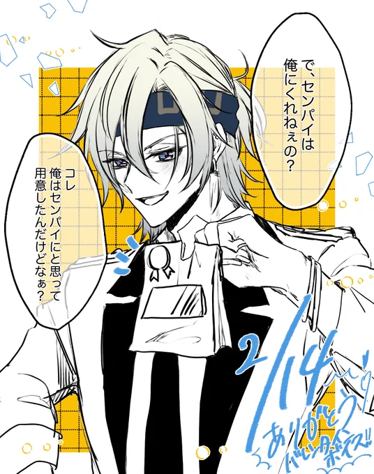 翔くんバレンタインボイスありがとう😭💌💛🍫
※一部幻覚 