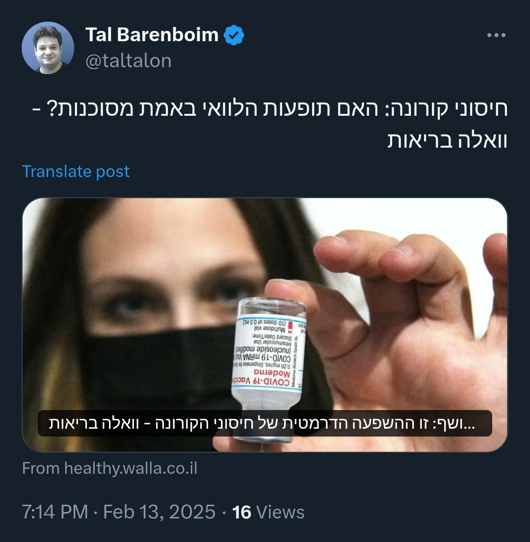 תופעות לוואי? לתרכיב הפלא? 😱