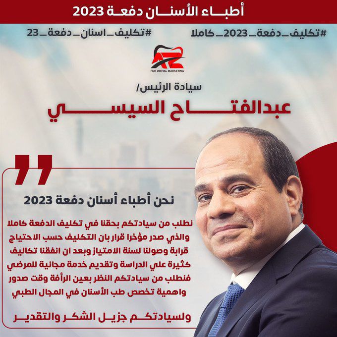 كلفونا
#تكليف_اسنان_دفعة_23_بالكامل